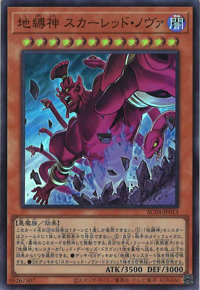 [AC04]地縛神 スカーレッド・ノヴァ(スーパーレア)AC04-JP013