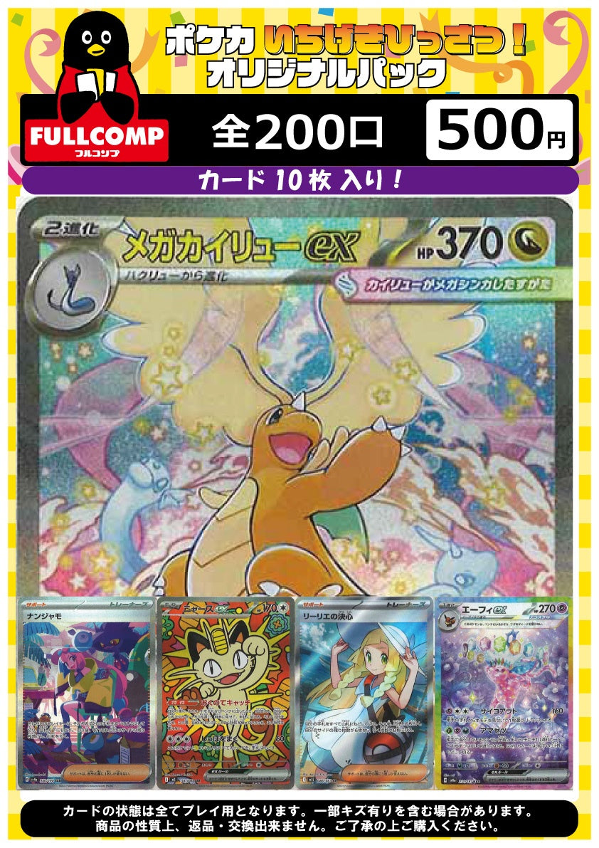 ※2月27日より販売開始！※[ポケカ]いちげきひっさつ！オリジナルパック(500円)P-ORIG-007