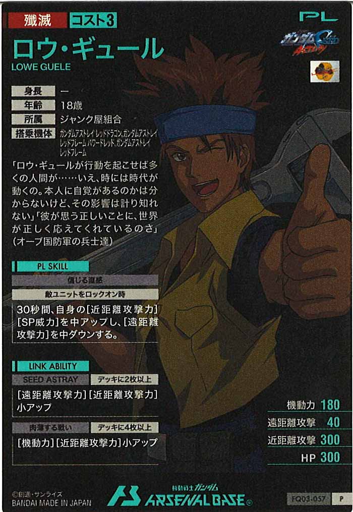 [FQ03]ロウ・ギュール【P】FQ03-057