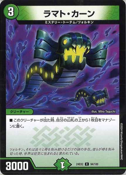 [DM24-EX2]ラマト・カーン【C】94/100