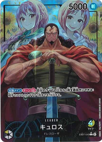 [OP_EB-01]キュロス（パラレル★）【L】EB01-040(illust.Koushi Rokushiro)