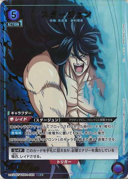 [UA17-BT]スタージュン（パラレル★）【SR】UA17BT/TRK-1-088