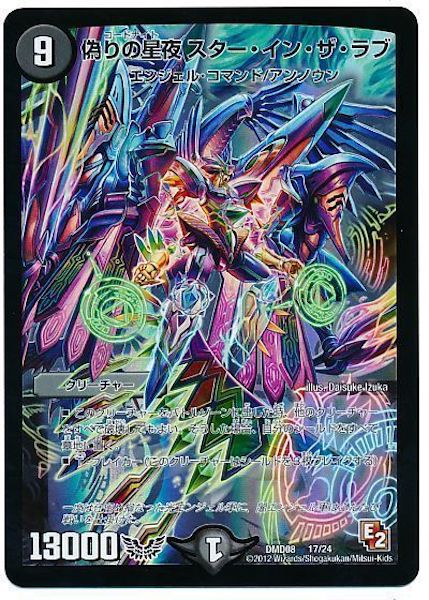 [DMD-08]偽りの星夜 スター・イン・ザ・ラブ【P】17/24