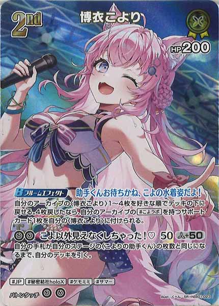 [hEB01]博衣こより【SR】hEB01-023(illust:くへん)