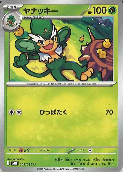 [SV11B]ヤナッキー【U】005/086