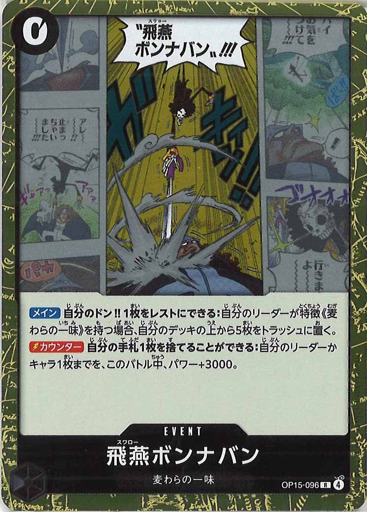 [OP_OP-15]飛燕ボンナバン【R】OP15-096