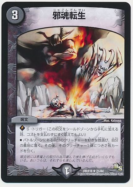 [DMX-16]邪魂転生【R】21/84