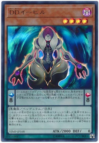 [Vジャンプ]DDイービル(ウルトラレア)VJMP-JP168