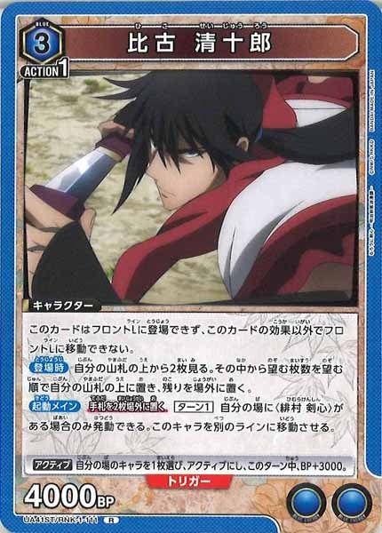 UA41ST]スタートデッキ るろうに剣心 明治剣客浪漫譚 - ユニオン