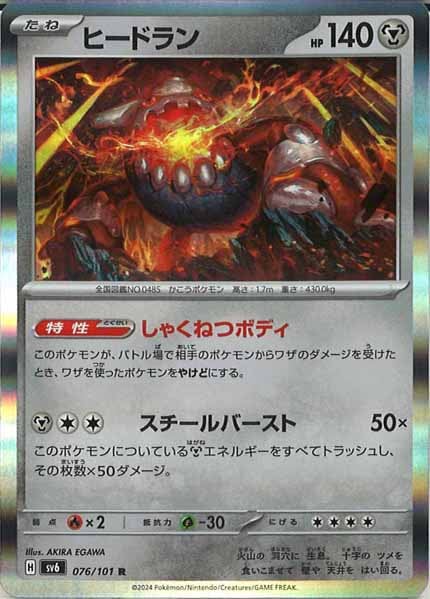 [SV6]ヒードラン【R】076/101