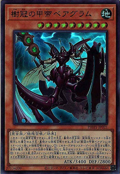 [PHHY]樹冠の甲帝ベアグラム(ウルトラレア)PHHY-JP021