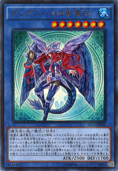 [SECE]グングニールの影霊衣(ウルトラレア)SECE-JP044
