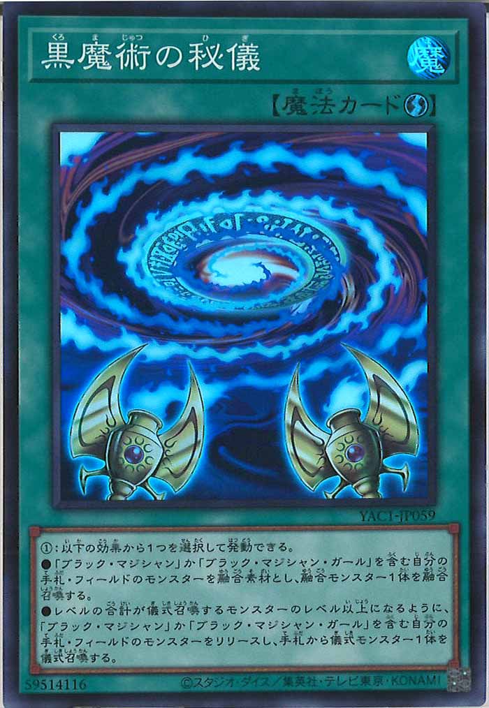 [YAC1]黒魔術の秘儀【スーパーレア】YAC1-JP059
