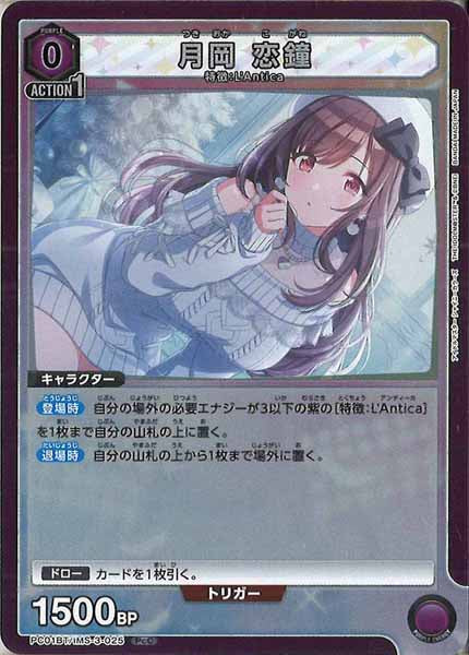 [PC01-BT]月岡 恋鐘【PcC】PC01BT/IMS-3-025