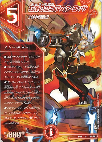 [DMEX-18]紅蓮の流派 テスタ・ロッサ【R】24/75