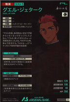 [UT05]グエル・ジェターク【R】UT05-068