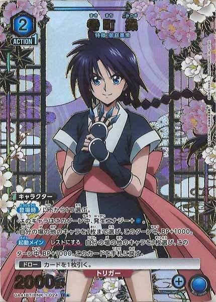 [UA41-BT]巻町 操(パラレル★)【R】UA41BT/RNK-1-024