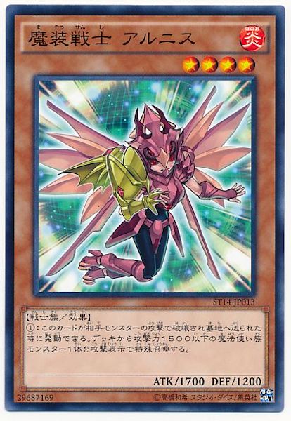 [ST14]魔装戦士アルニス(ノーマル)ST14-JP013