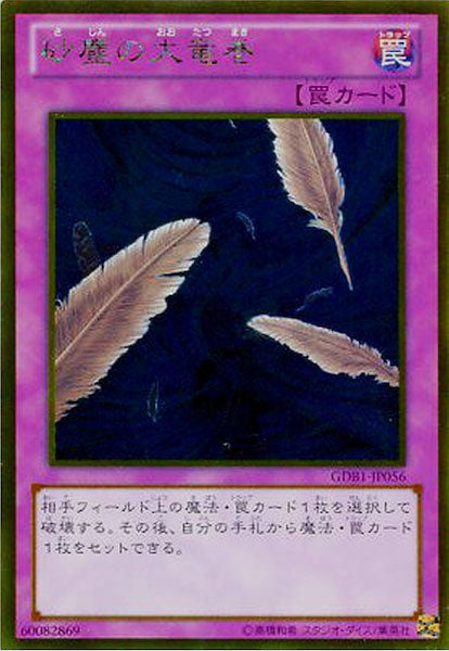 [GDB1]砂塵の大竜巻(ゴールドレア)GDB1-JP056