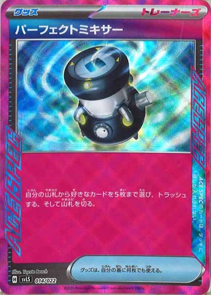 [SVLS]パーフェクトミキサー【No Mark】014/022