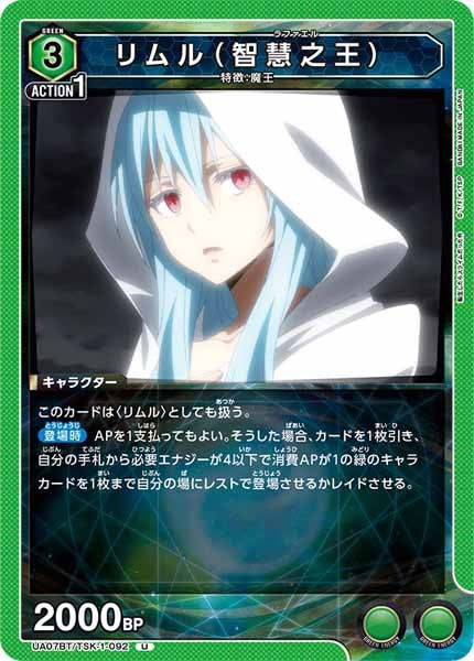 [UA07-BT]リムル（智慧之王）【U】UA07BT/TSK-1-092