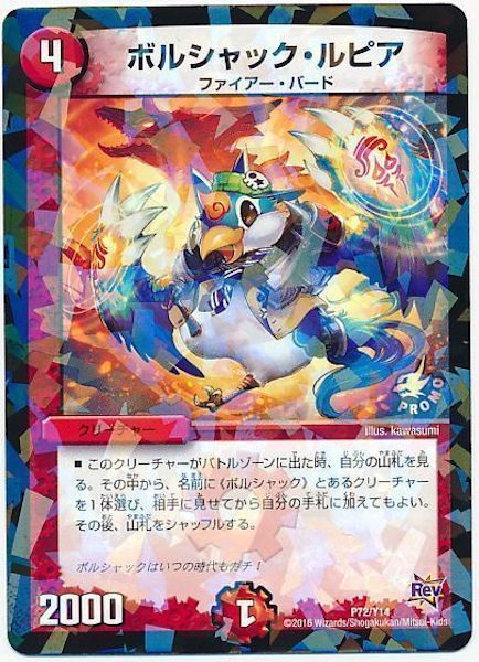 [PR-Y14]ボルシャック・ルピア【PR】P72/Y14