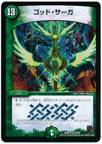 [DMX-14]ゴッド・サーガ【VR】19/84