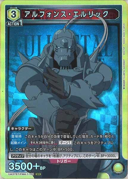 [UA37-ST]アルフォンス・エルリック【SR】UA37ST/FMA-1-101