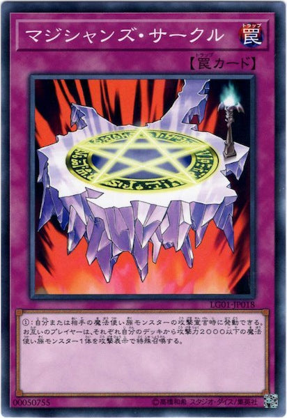 [LG01]マジシャンズ・サークル(ノーマル)LG01-JP018