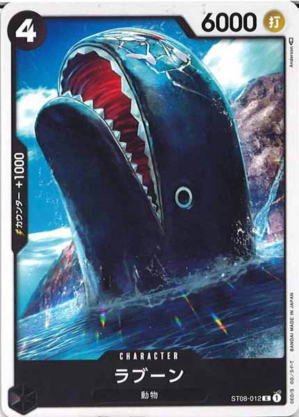 [OP_ST-08]ラブーン【C】ST08-012
