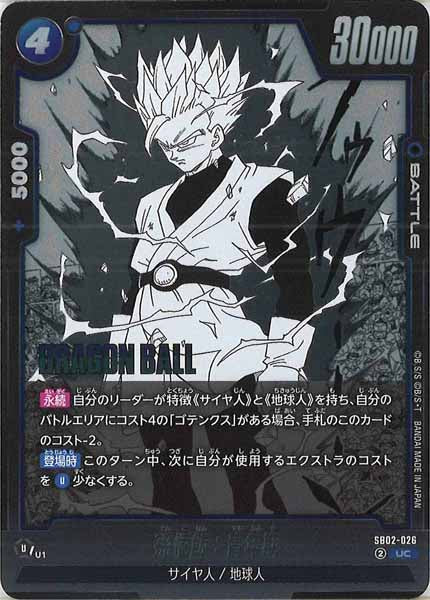 [SB02]孫悟飯：青年期【UC】SB02-026