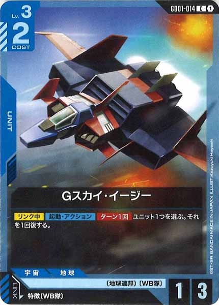 [GD01]Gスカイ・イージー【C】GD01-014