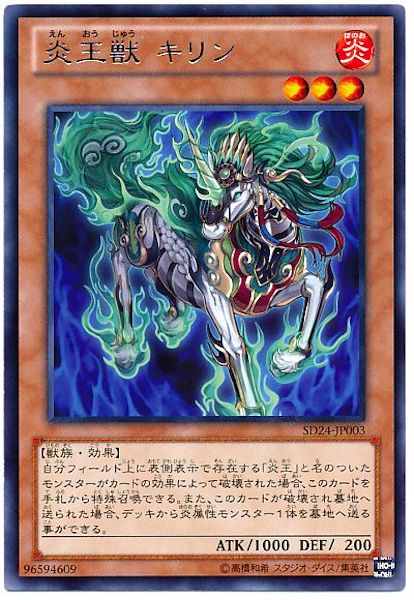 [SD24]炎王獣キリン(レア)SD24-JP003