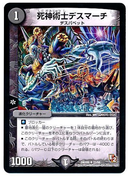 [DMX-09]死神術士デスマーチ【UC】31/56