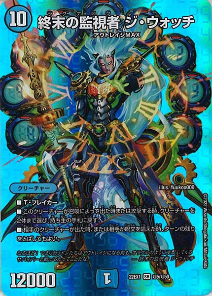 [DM22-EX1]終末の監視者 ジ・ウォッチ【SR】超5/超50