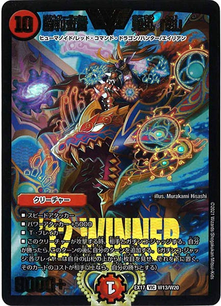 [DMEX-17]勝利宣言 鬼丸「覇」【VIC】W13/W20