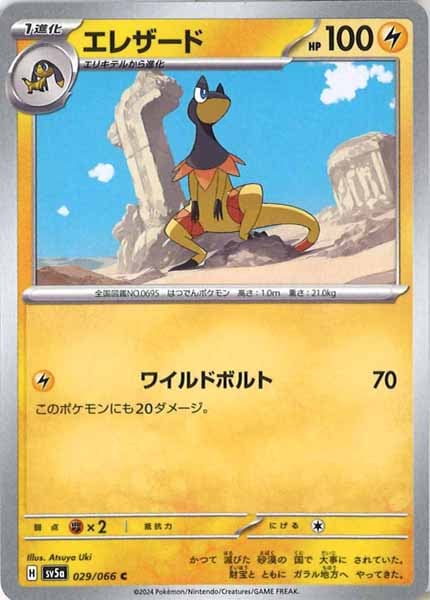 [SV5a]エレザード【C】029/066