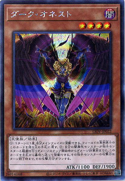 [LIOV]ダーク・オネスト(シークレットレア)LIOV-JP022