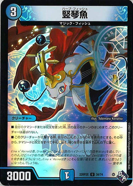 [DM22-RP2X]堅琴魚（ホイル加工）【UC】34/74