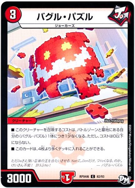 [DMRP-04S]バグル・パズル【C】82/93