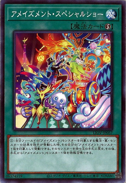 [LIOV]アメイズメント・スペシャルショー(ノーマル)LIOV-JP057