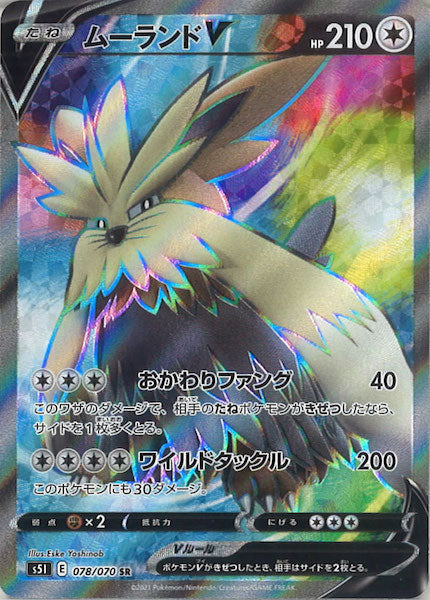 [s5I]ムーランドV【SR】078/070