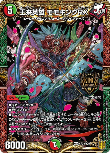 [PR-Y20]王来英雄 モモキングRX【KGM】CP3c/Y20