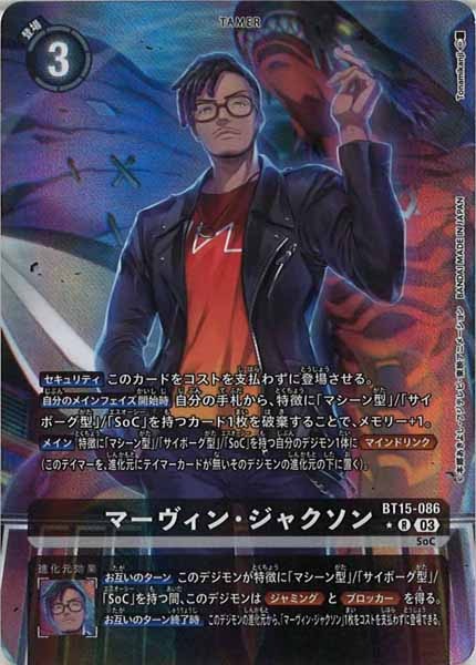 [BT-15]マーヴィン・ジャクソン（パラレル）【R】BT15-086(illust:Tonamikanji)