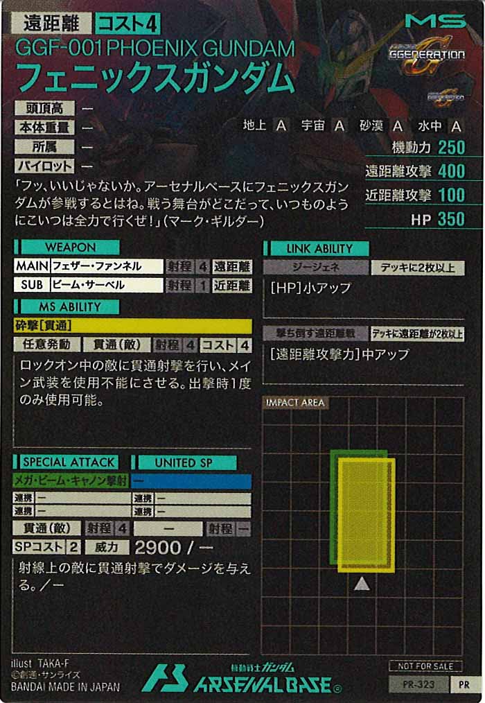 [PR]フェニックスガンダム【PR】PR-323