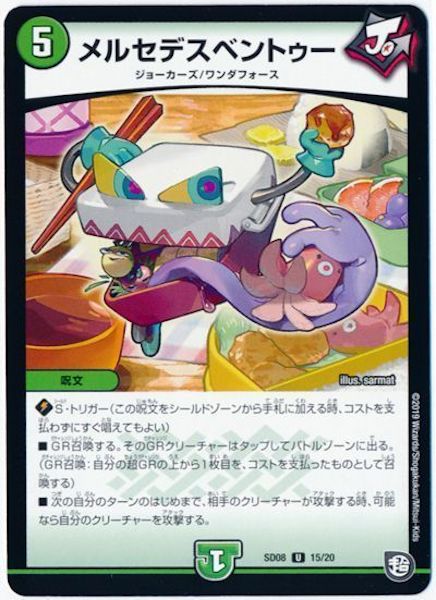 [DMSD-08]メルセデスベントゥー【UC】15/20