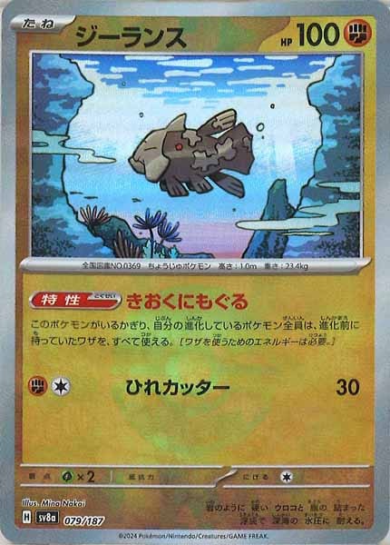 [SV8a]ジーランス(ミラー仕様)【No mark】079/187