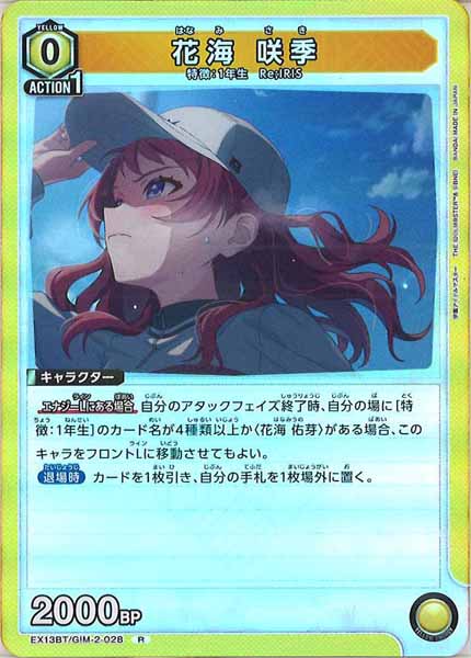 [EX13-BT]花海 咲季【R】EX13BT/GIM-2-028