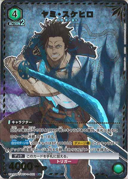 [UA20-BT]ヤミ・スケヒロ(パラレル★)【R】UA20BT/BCV-1-052