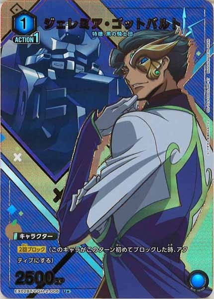 [EX02-BT]ジェレミア・ゴットバルト（パラレル★）【U】EX02BT/CGH-2-006